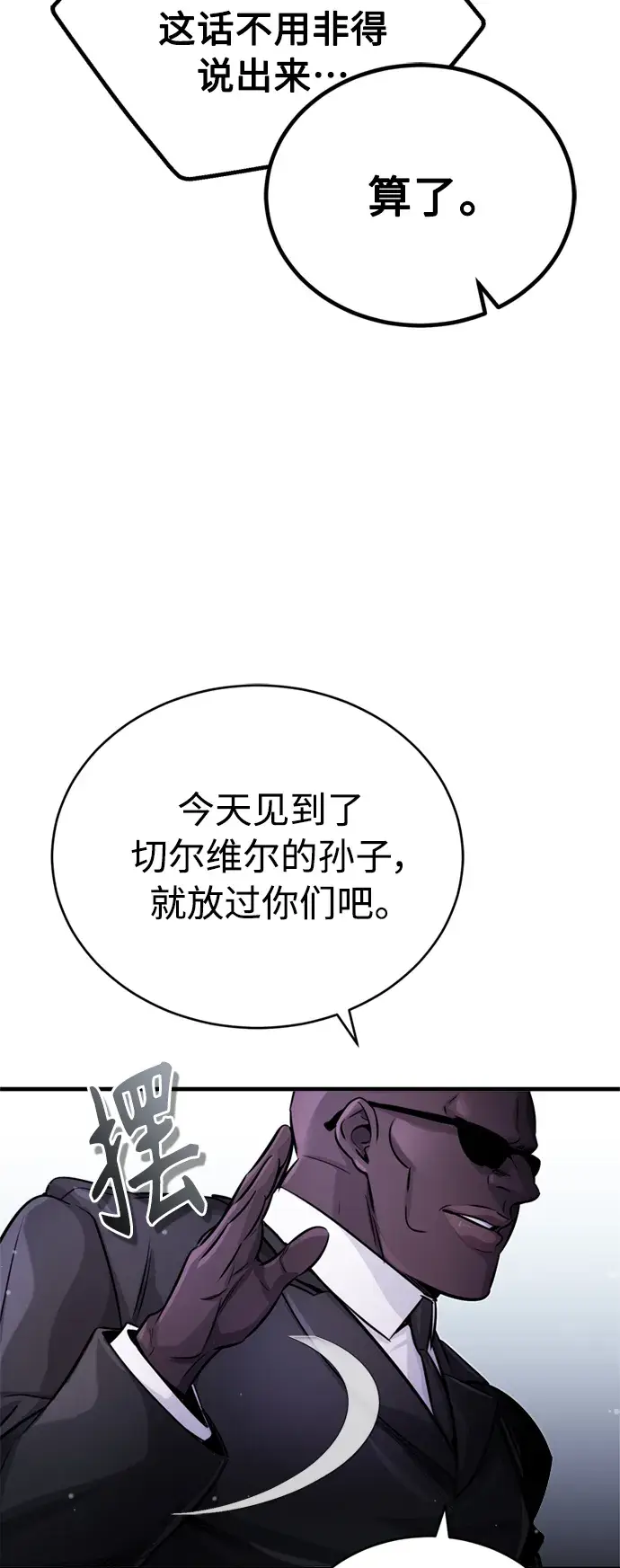 《66666年后复活的黑魔法师》第68话 你是谁？图34