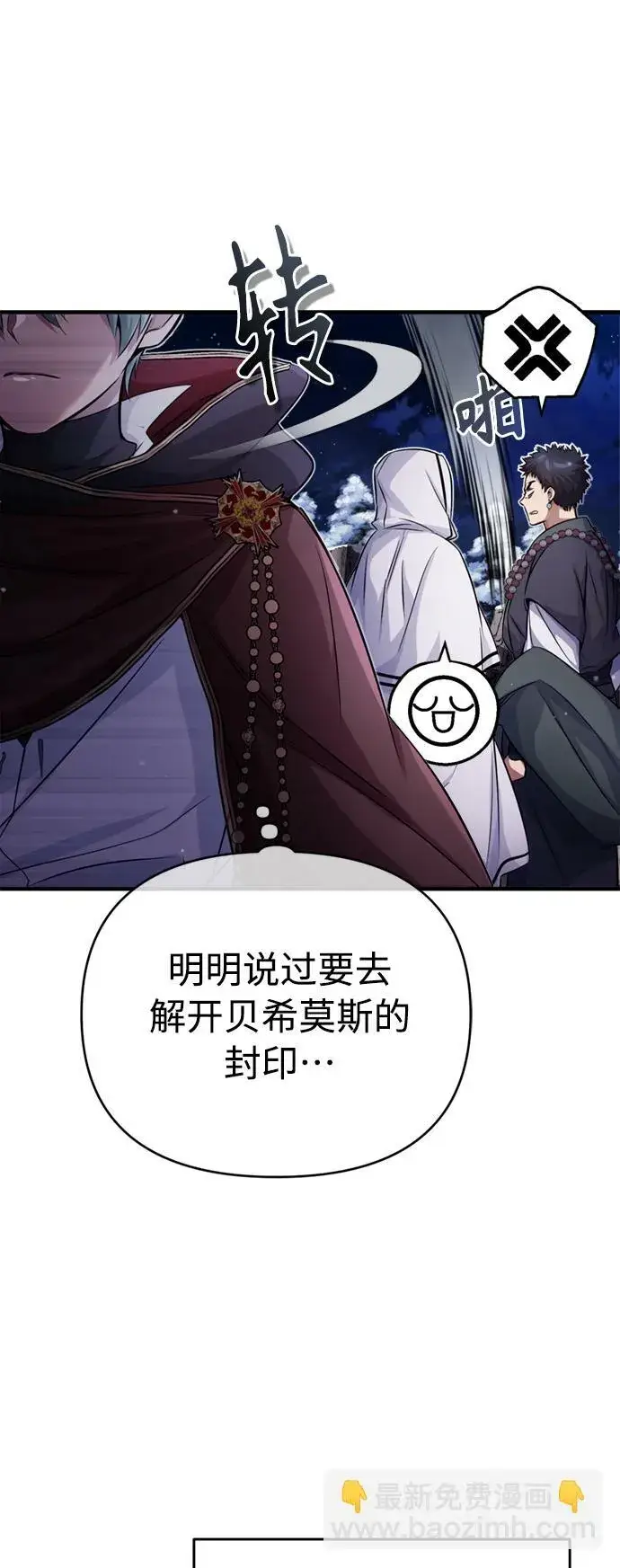 《66666年后复活的黑魔法师》第68话 你是谁？图36