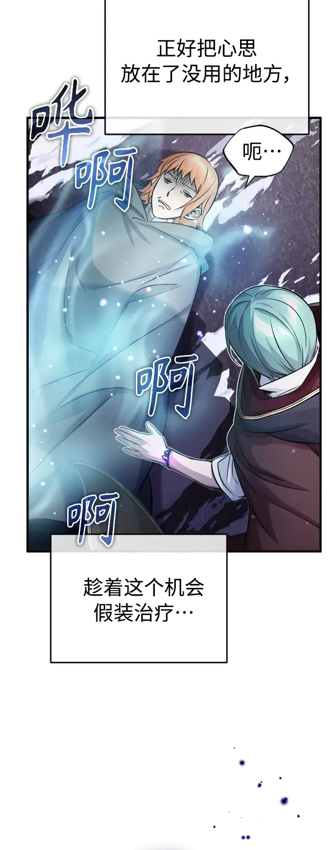 《66666年后复活的黑魔法师》第68话 你是谁？图37