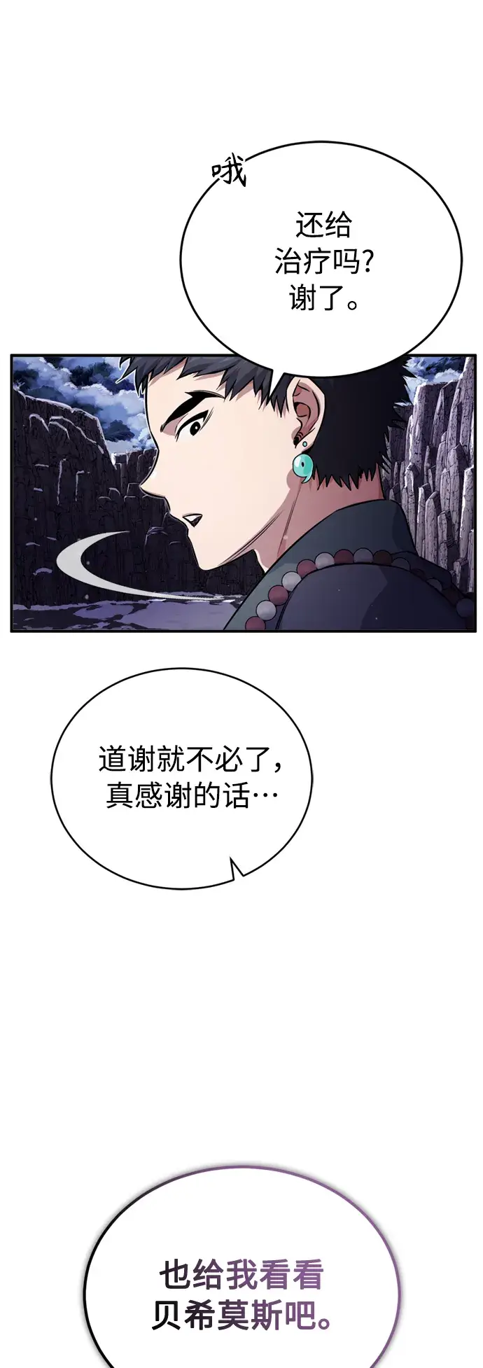 《66666年后复活的黑魔法师》第68话 你是谁？图39