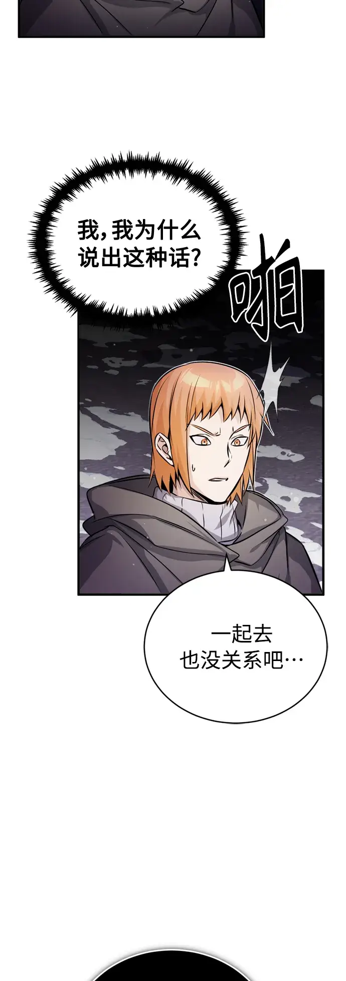 《66666年后复活的黑魔法师》第68话 你是谁？图41