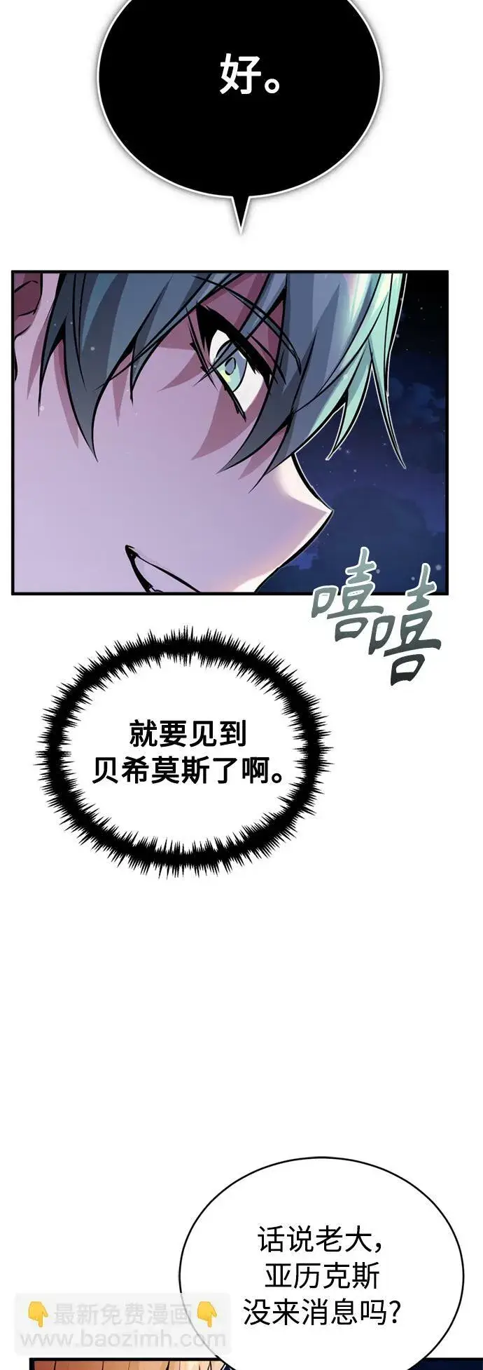 《66666年后复活的黑魔法师》第68话 你是谁？图42