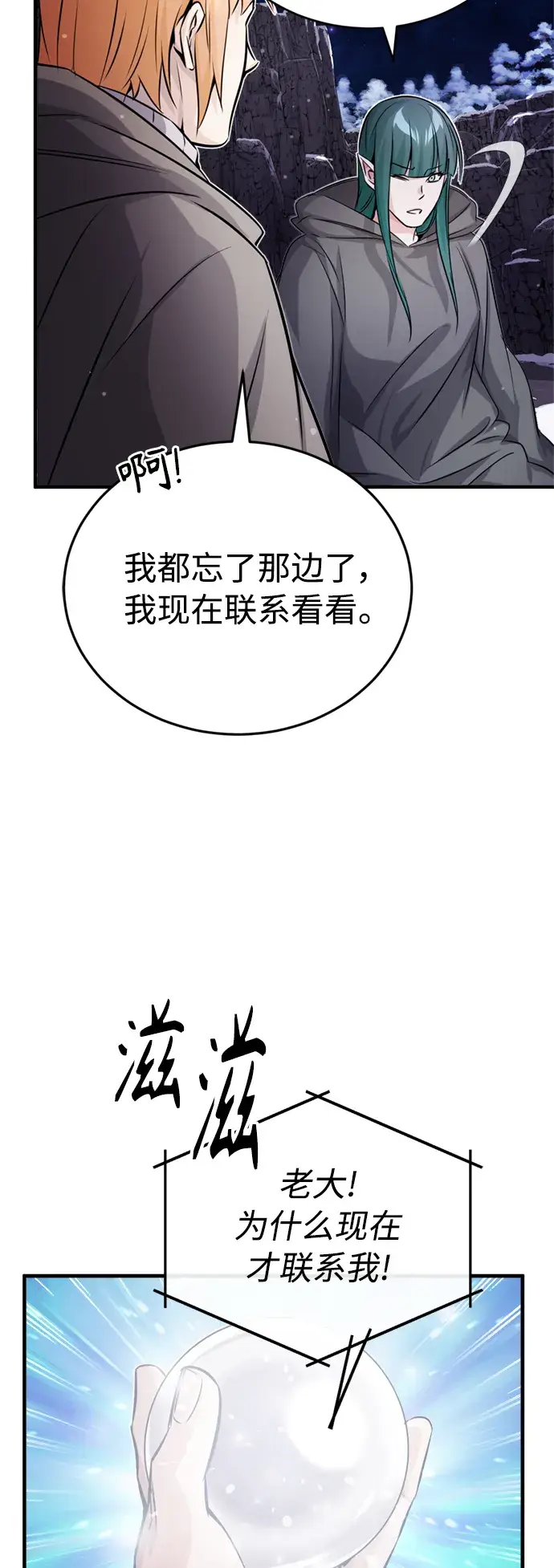《66666年后复活的黑魔法师》第68话 你是谁？图43