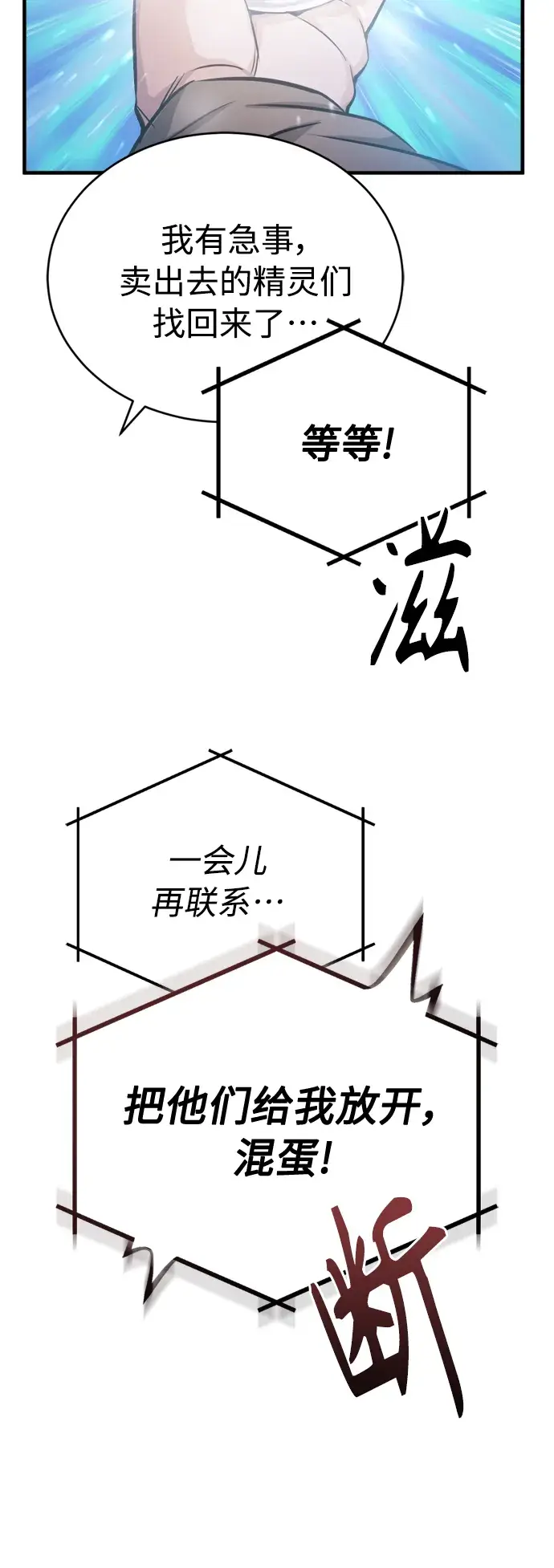 《66666年后复活的黑魔法师》第68话 你是谁？图44