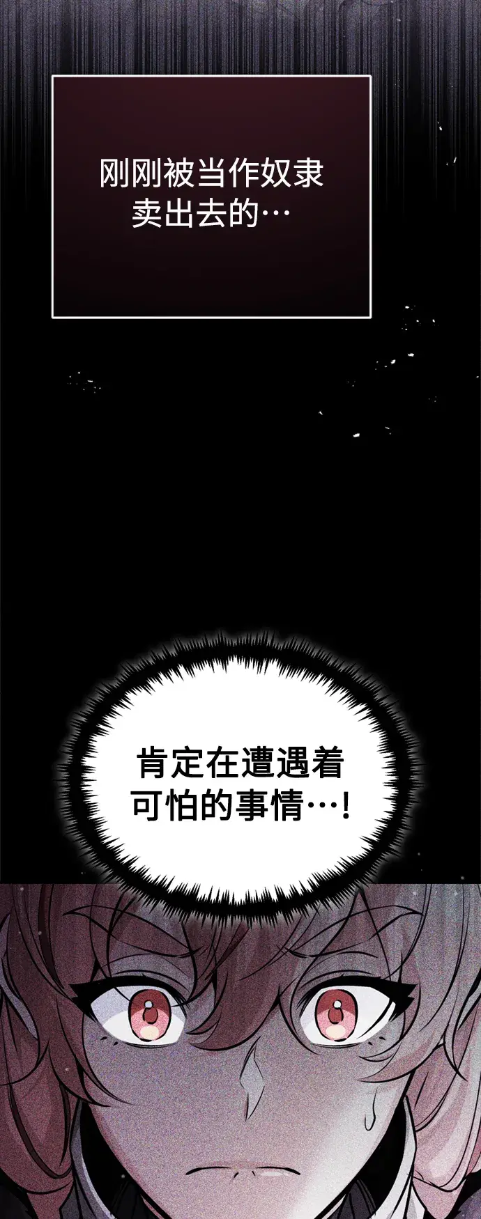 《66666年后复活的黑魔法师》第68话 你是谁？图52