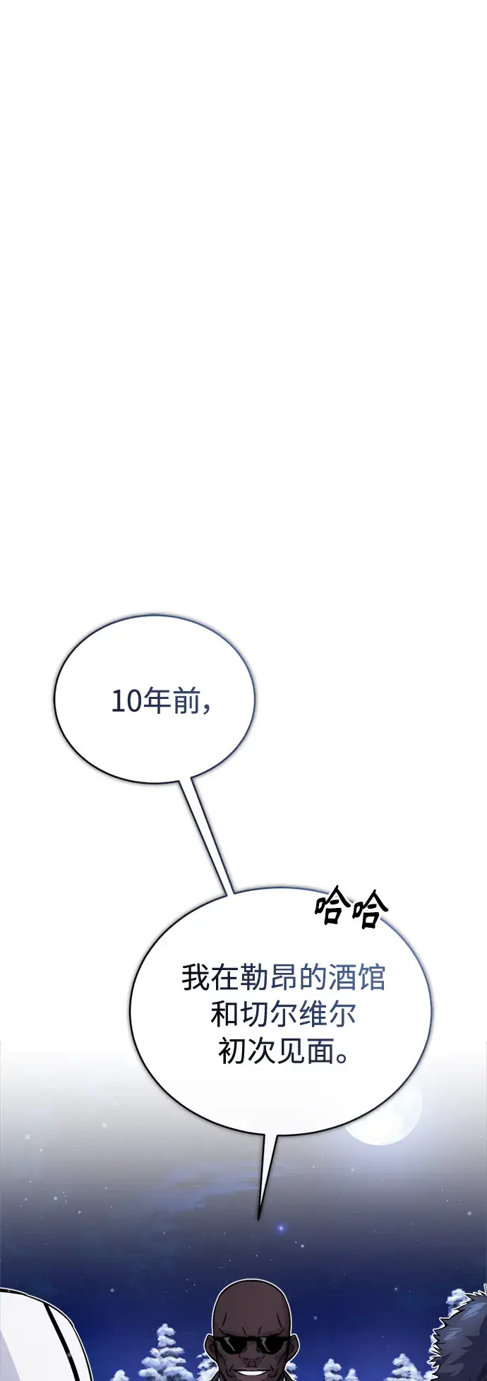 《66666年后复活的黑魔法师》第68话 你是谁？图6