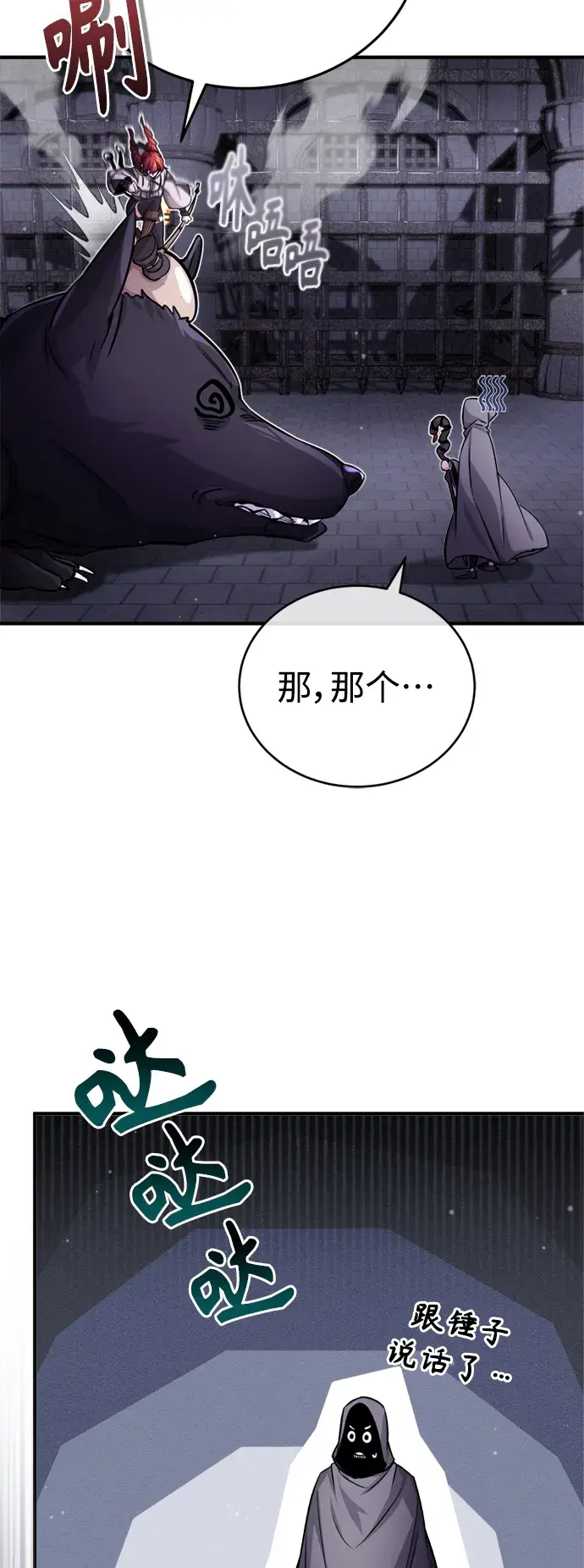 《66666年后复活的黑魔法师》第68话 你是谁？图65