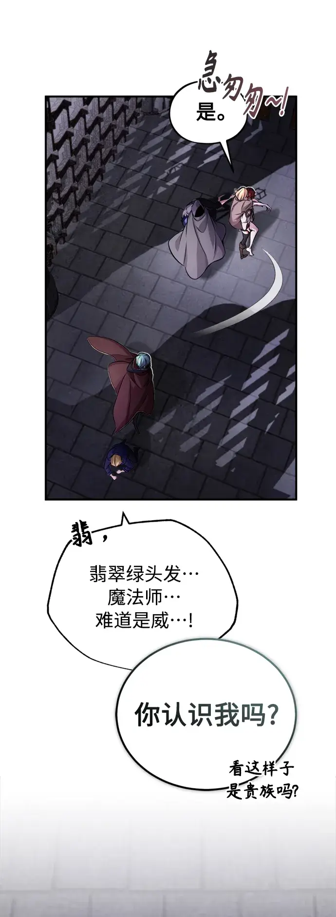 《66666年后复活的黑魔法师》第68话 你是谁？图80