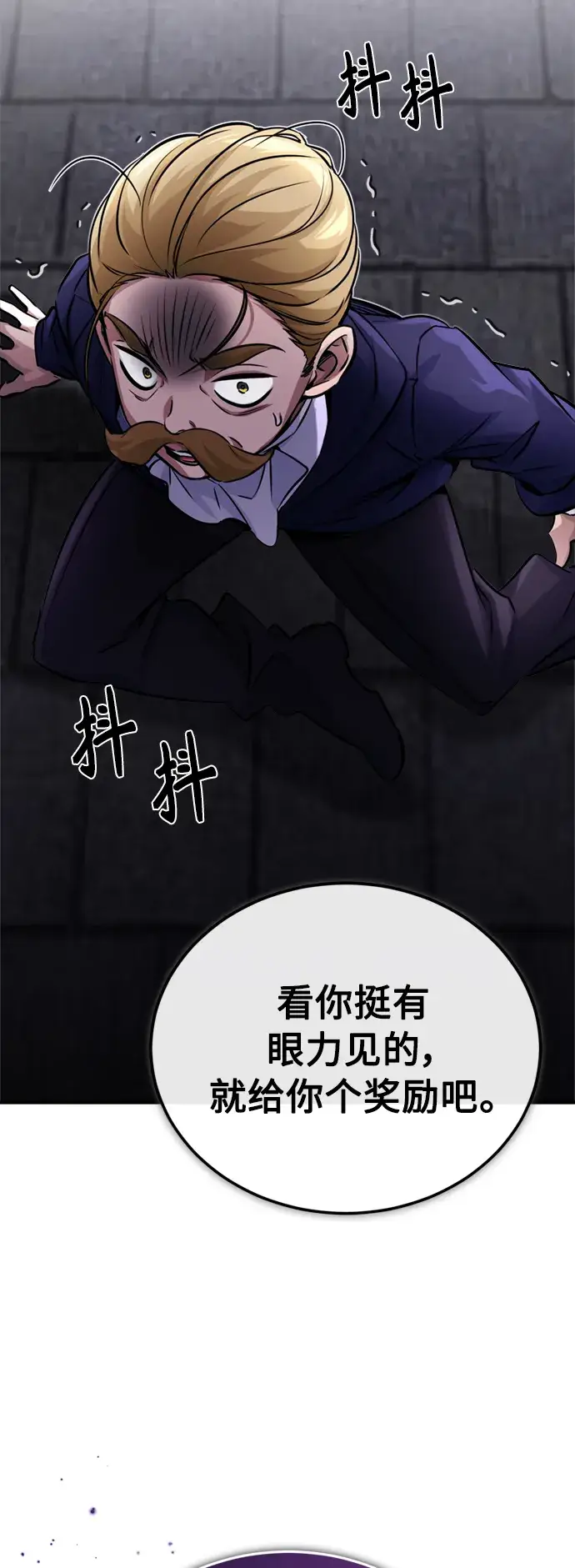 《66666年后复活的黑魔法师》第68话 你是谁？图81