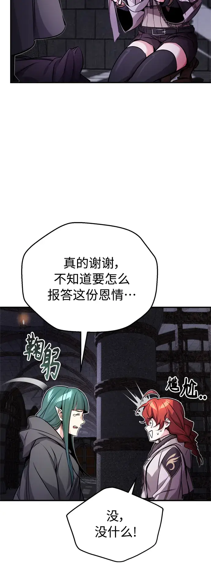 《66666年后复活的黑魔法师》第68话 你是谁？图87