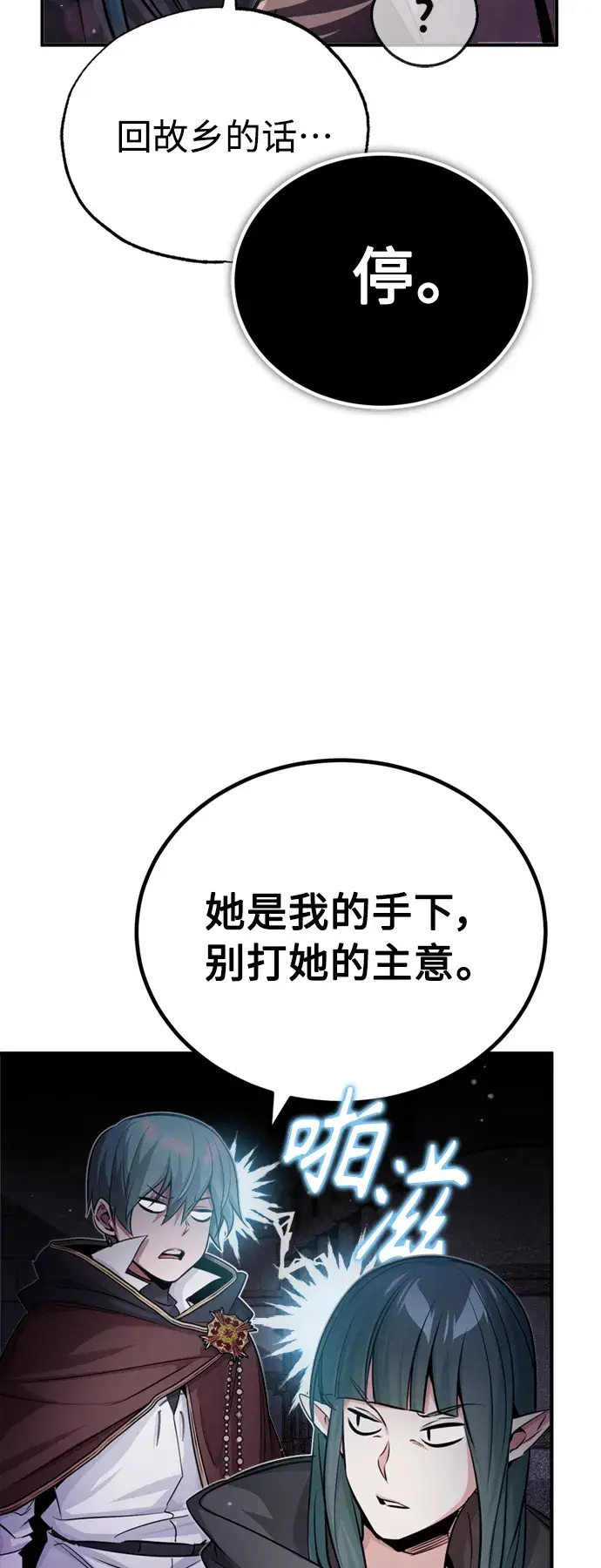 《66666年后复活的黑魔法师》第68话 你是谁？图92