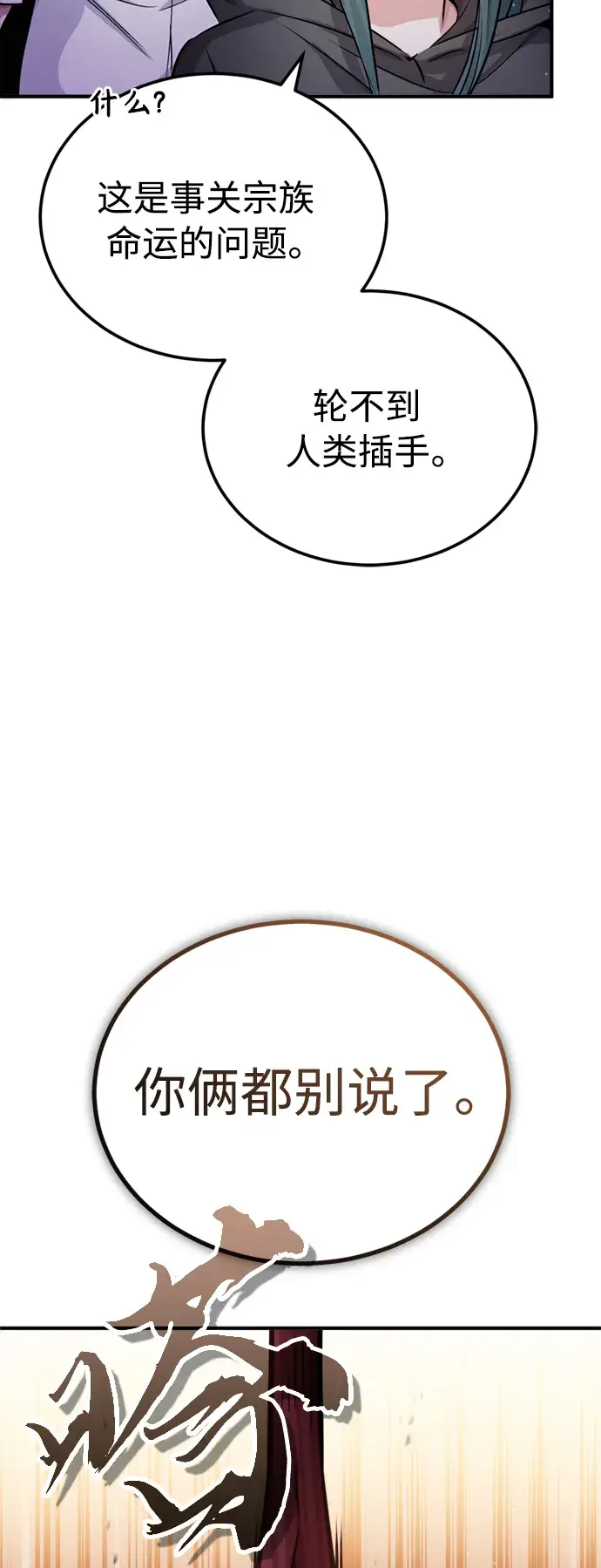 《66666年后复活的黑魔法师》第68话 你是谁？图93
