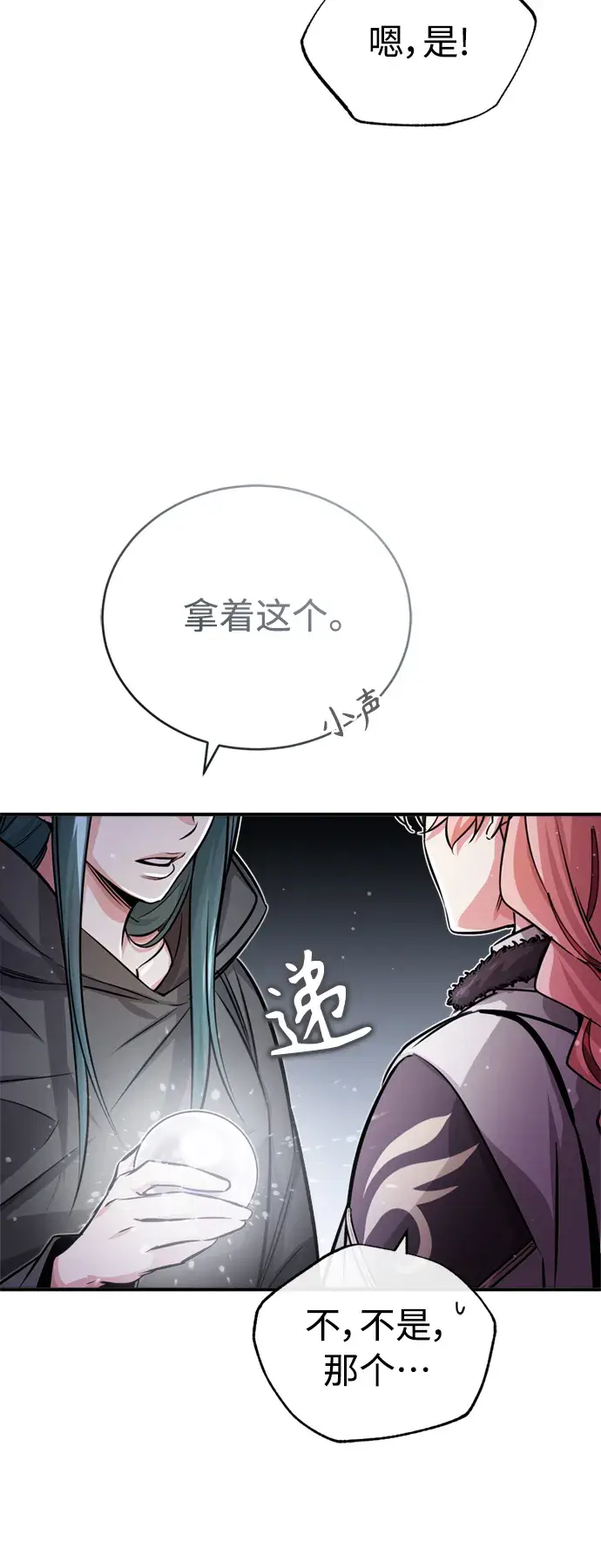 《66666年后复活的黑魔法师》第68话 你是谁？图96