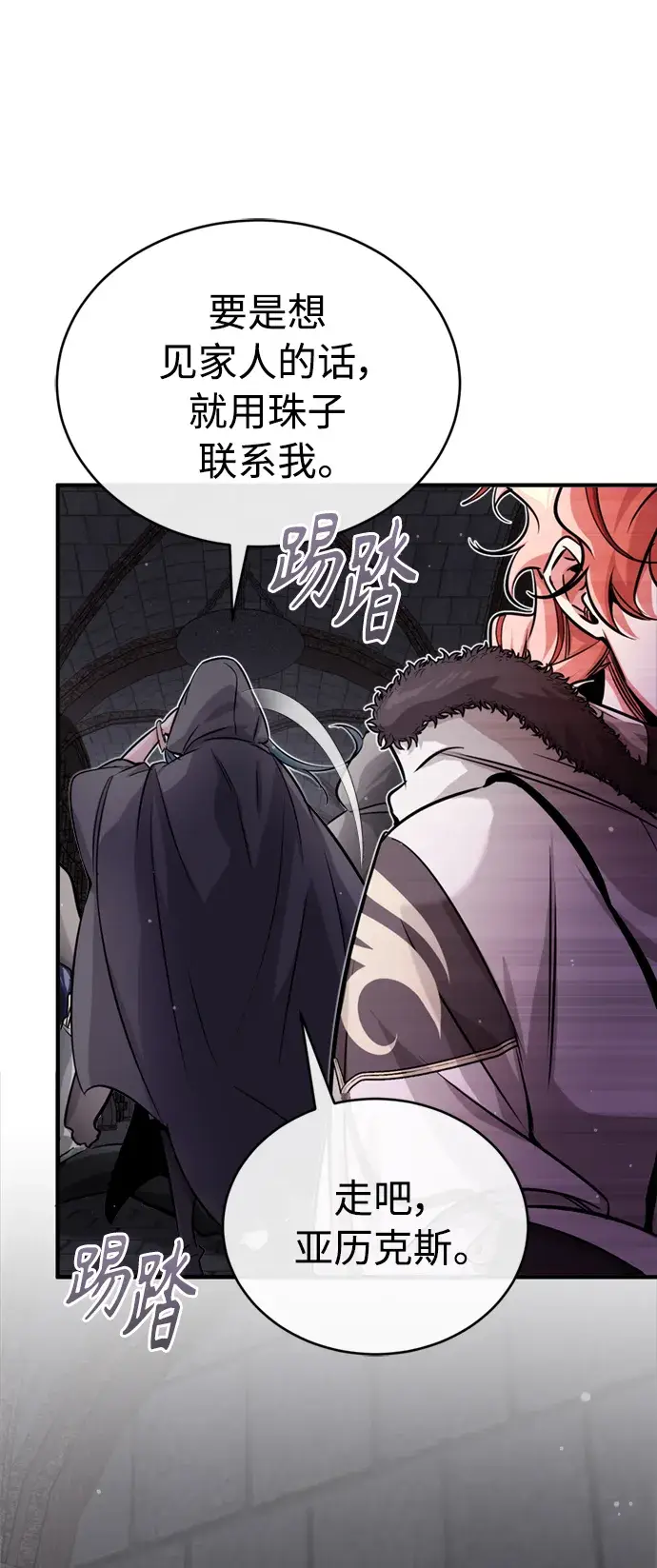 《66666年后复活的黑魔法师》第68话 你是谁？图97