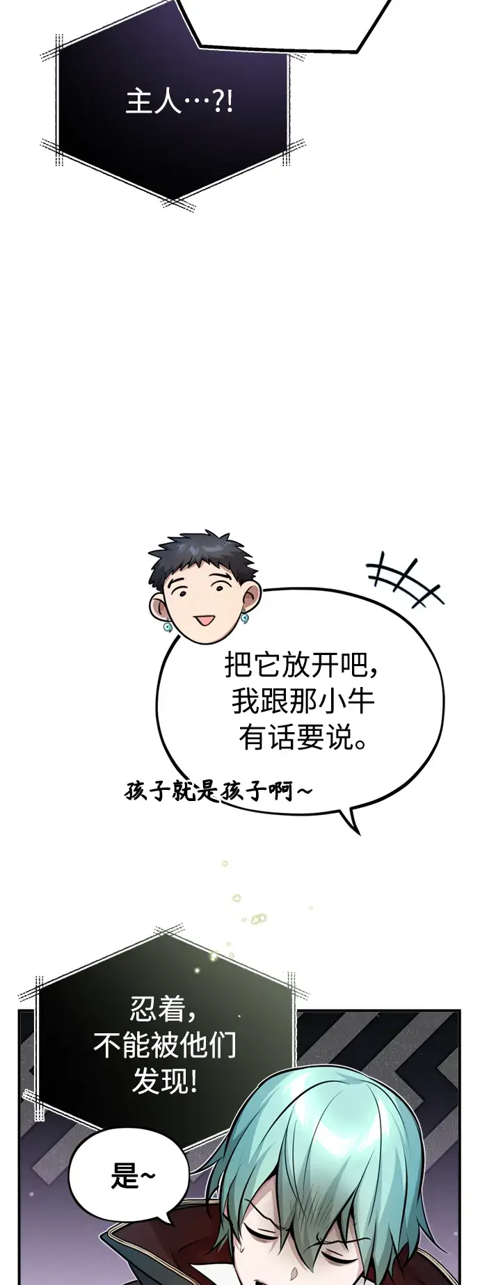 《66666年后复活的黑魔法师》第69话 离别和重逢图15