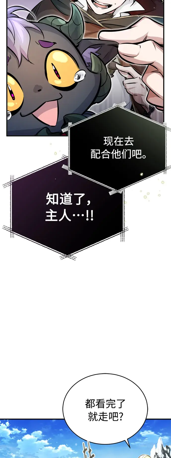 《66666年后复活的黑魔法师》第69话 离别和重逢图16