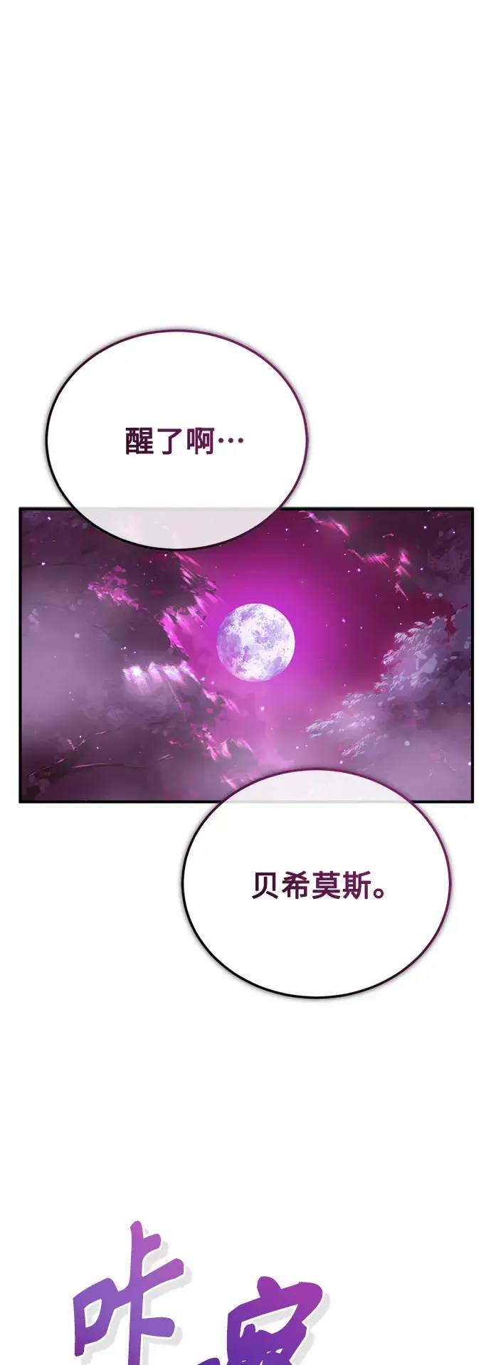 《66666年后复活的黑魔法师》第69话 离别和重逢图19