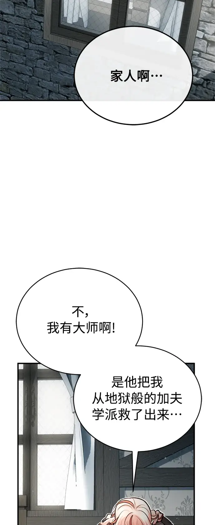 《66666年后复活的黑魔法师》第69话 离别和重逢图25