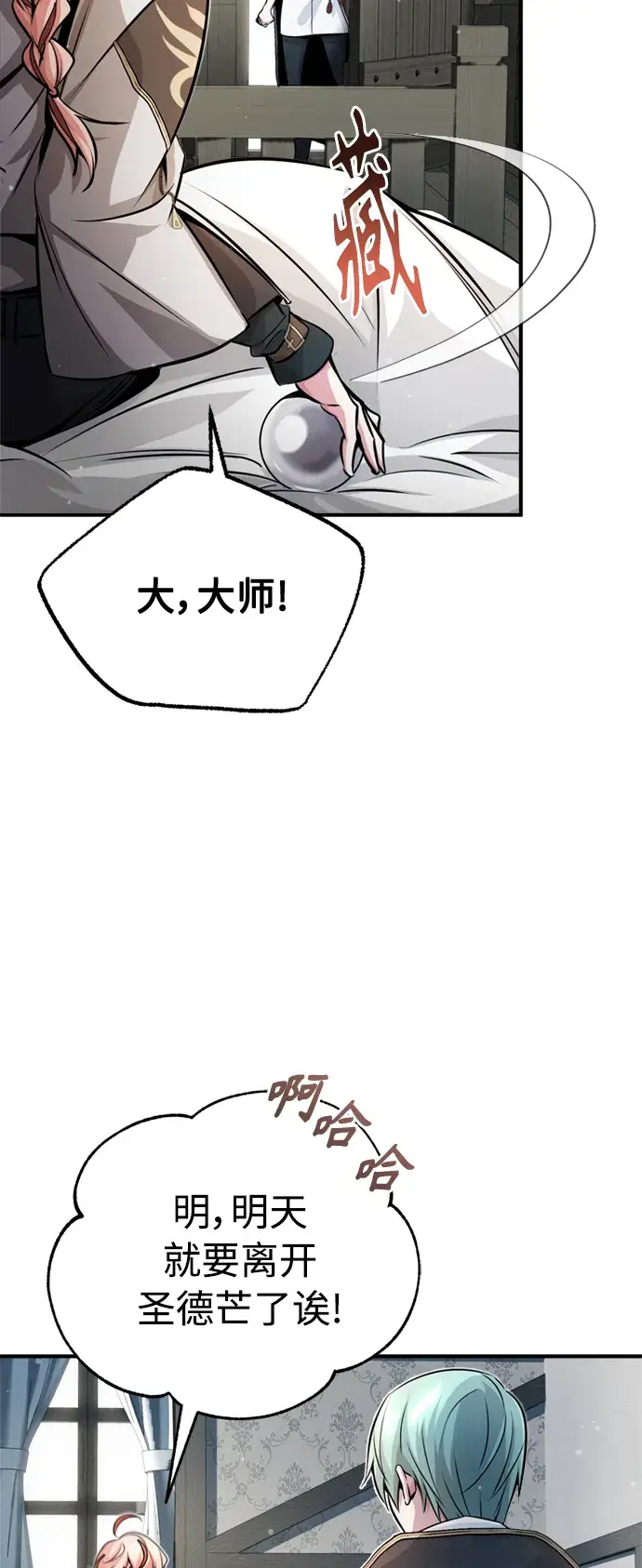 《66666年后复活的黑魔法师》第69话 离别和重逢图27