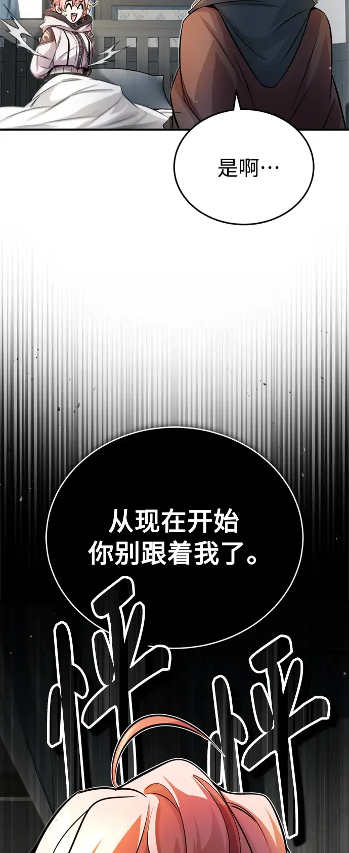 《66666年后复活的黑魔法师》第69话 离别和重逢图28