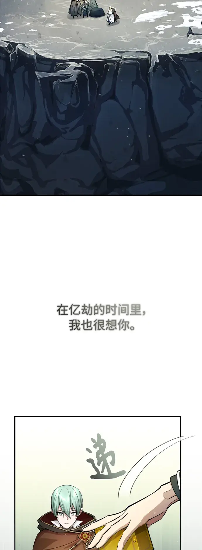 《66666年后复活的黑魔法师》第69话 离别和重逢图3