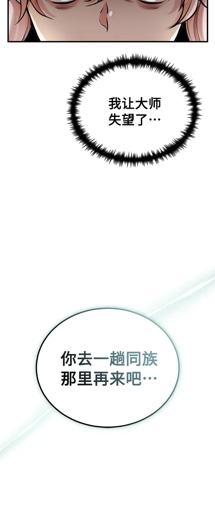 《66666年后复活的黑魔法师》第69话 离别和重逢图32