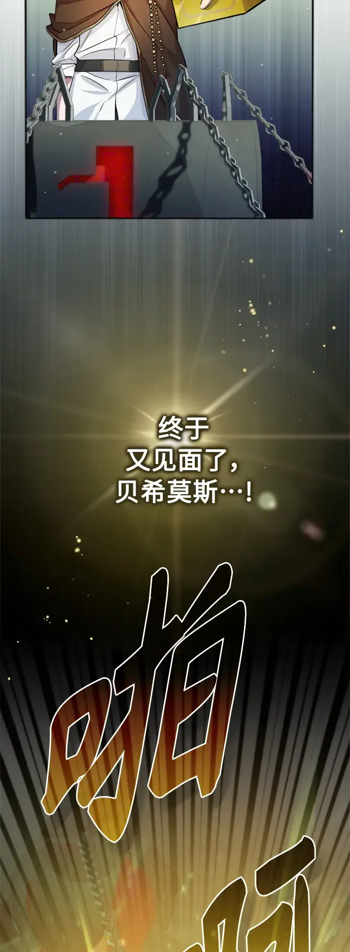 《66666年后复活的黑魔法师》第69话 离别和重逢图4