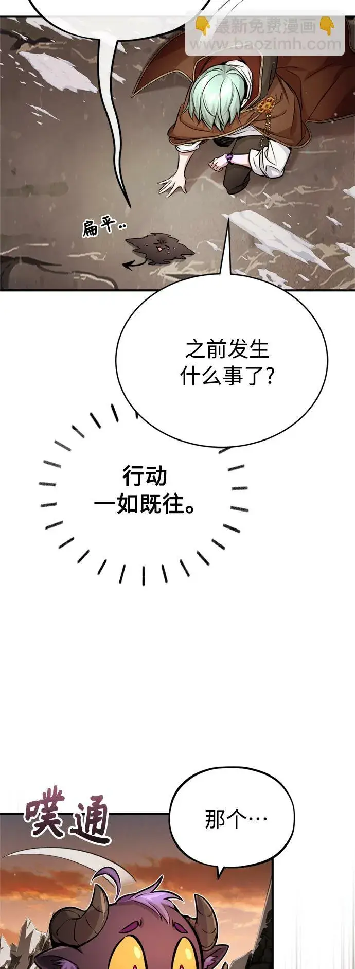 《66666年后复活的黑魔法师》第69话 离别和重逢图43