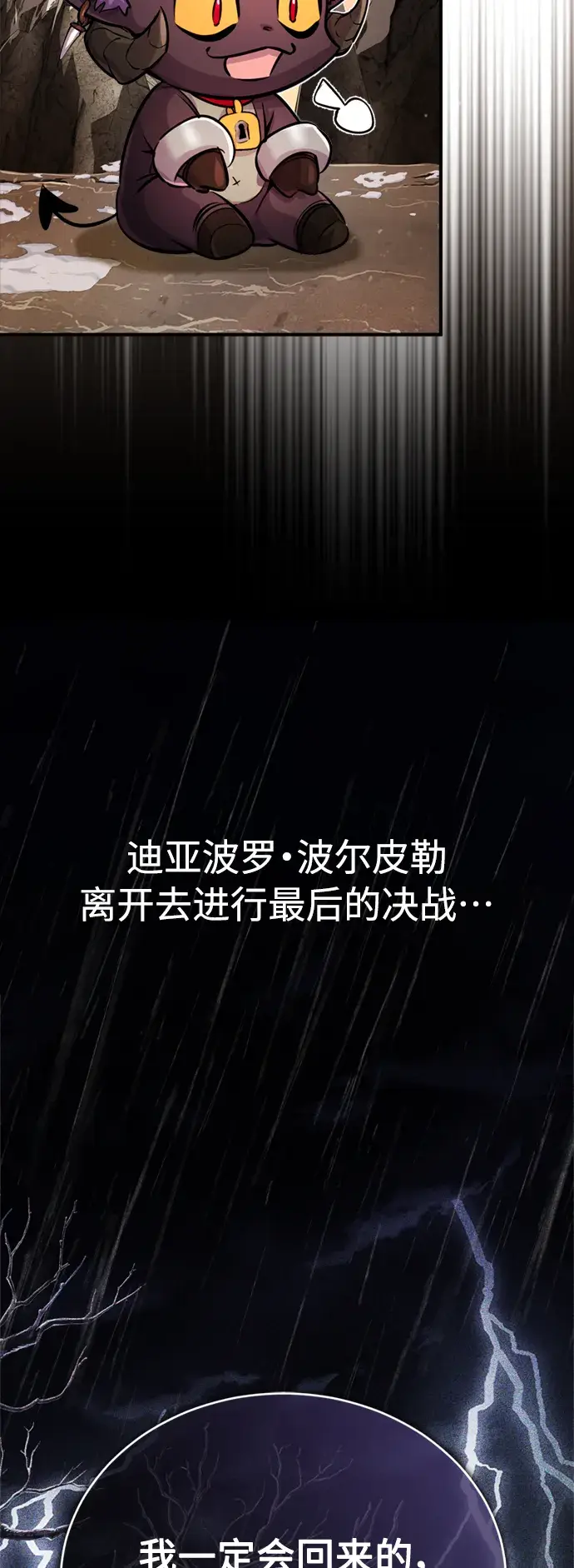 《66666年后复活的黑魔法师》第69话 离别和重逢图44