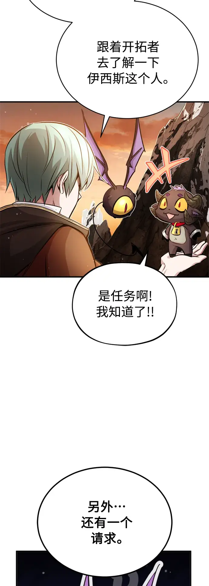 《66666年后复活的黑魔法师》第69话 离别和重逢图54