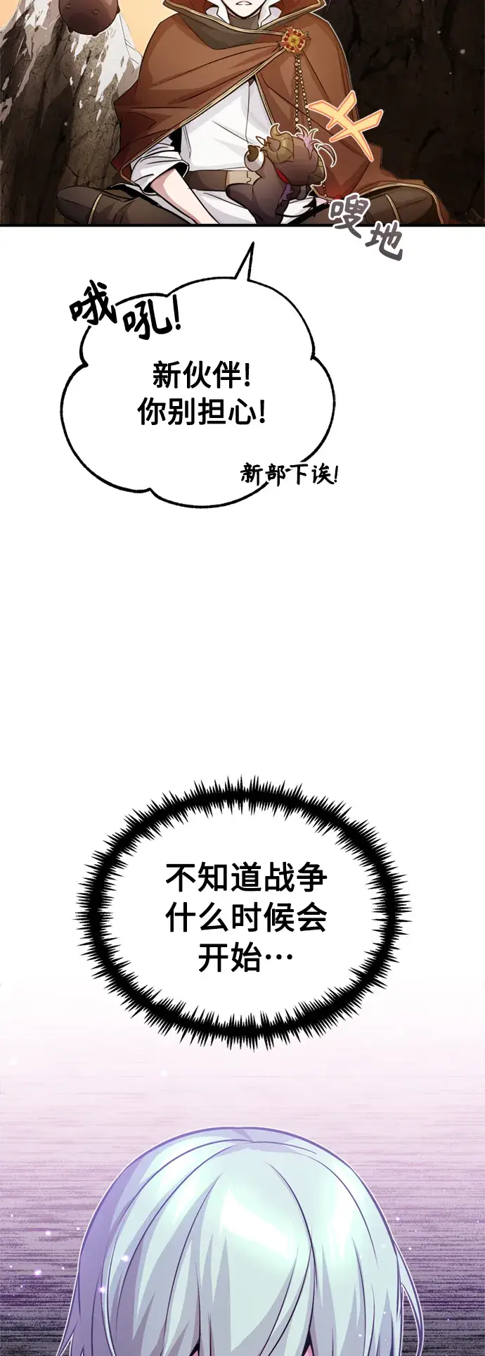 《66666年后复活的黑魔法师》第69话 离别和重逢图56