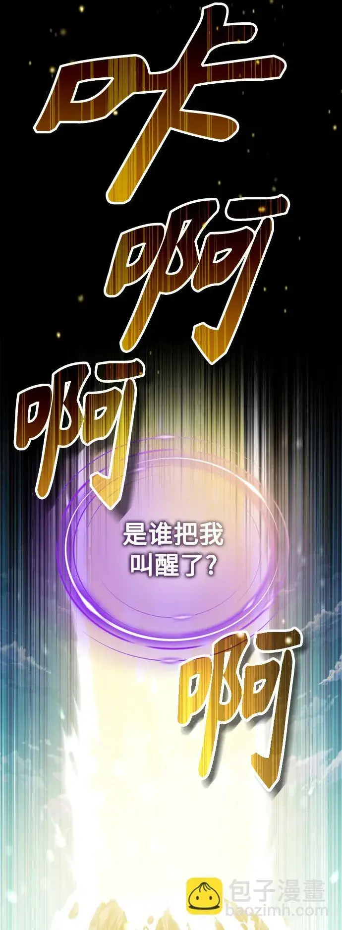 《66666年后复活的黑魔法师》第69话 离别和重逢图6