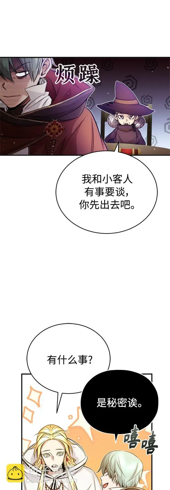 《66666年后复活的黑魔法师》第69话 离别和重逢图65