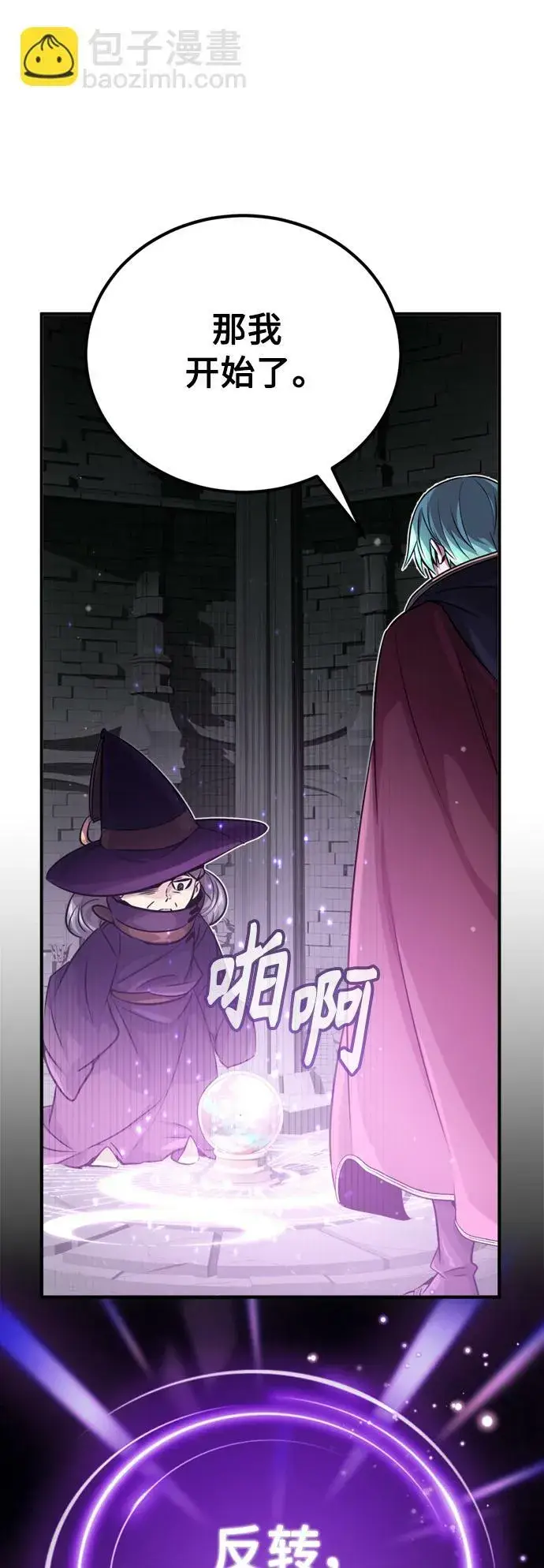 《66666年后复活的黑魔法师》第69话 离别和重逢图69