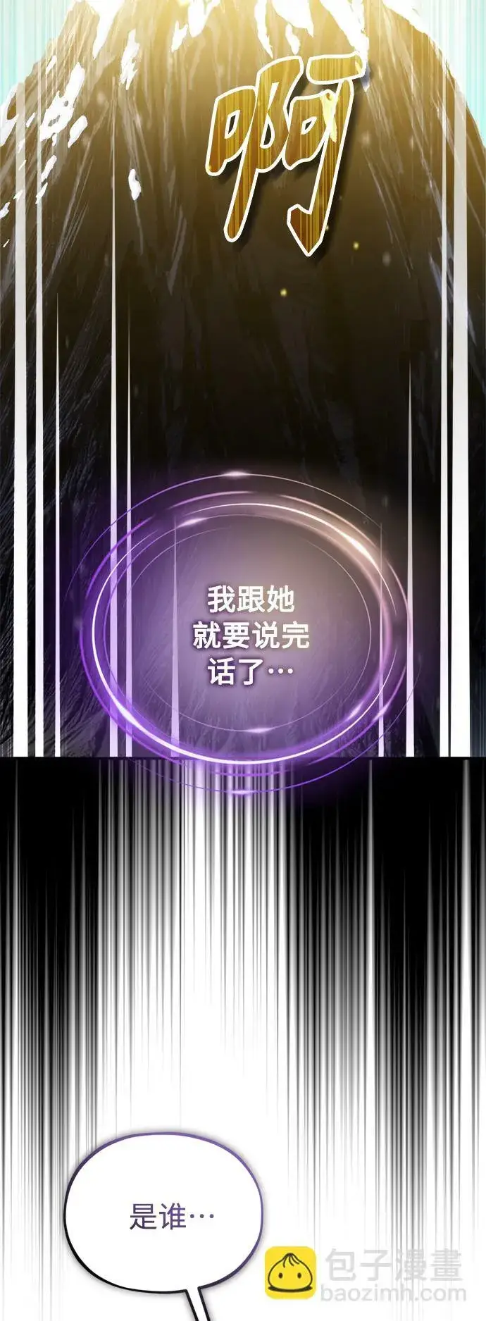 《66666年后复活的黑魔法师》第69话 离别和重逢图7