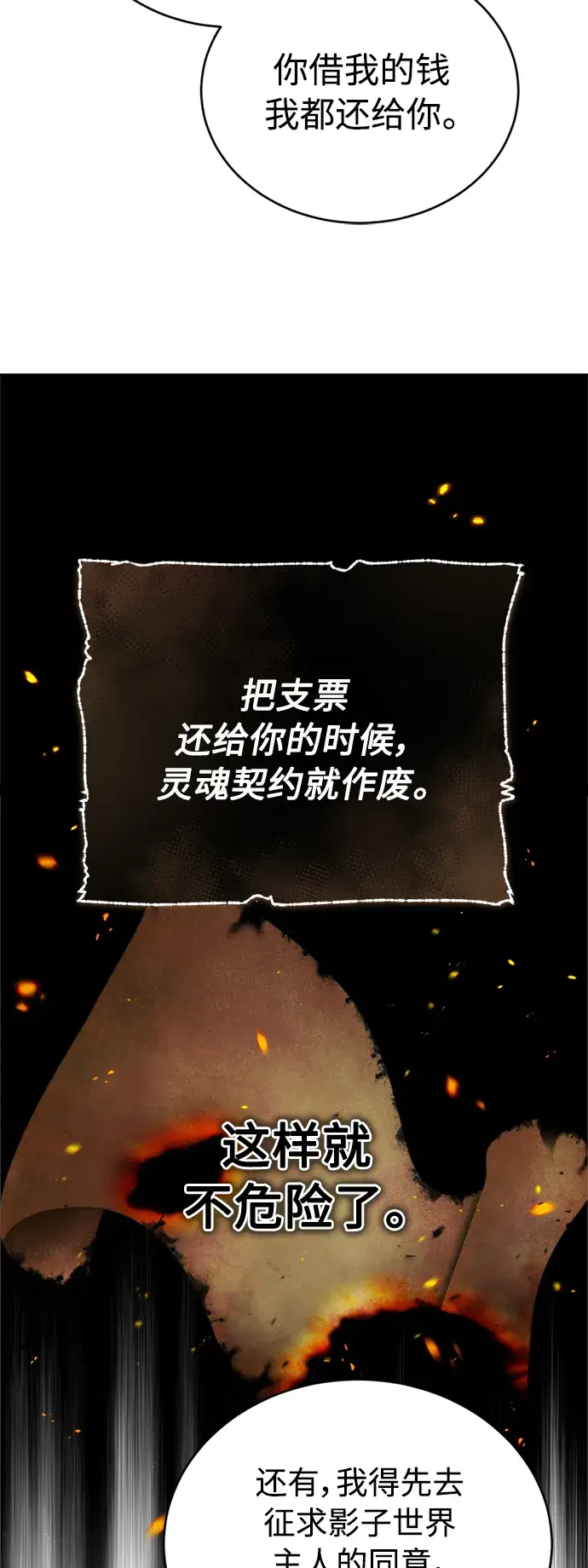 《66666年后复活的黑魔法师》第69话 离别和重逢图76