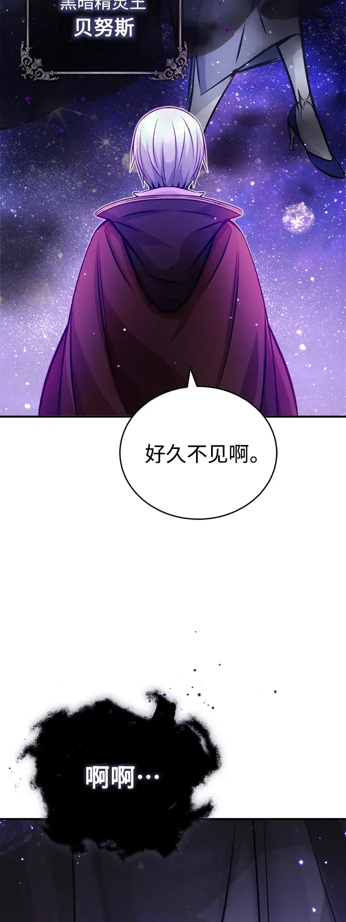 《66666年后复活的黑魔法师》第69话 离别和重逢图81