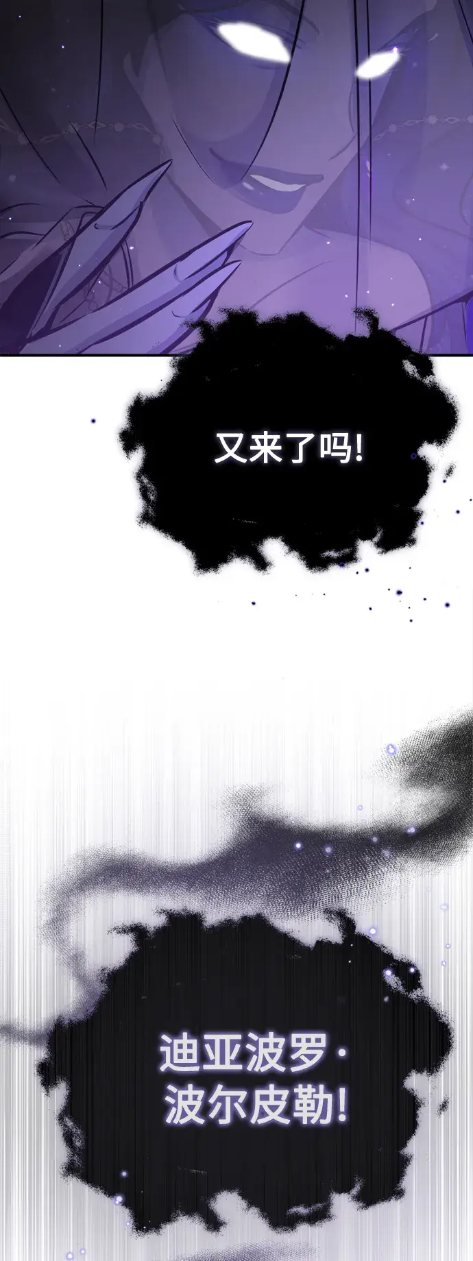 《66666年后复活的黑魔法师》第69话 离别和重逢图82