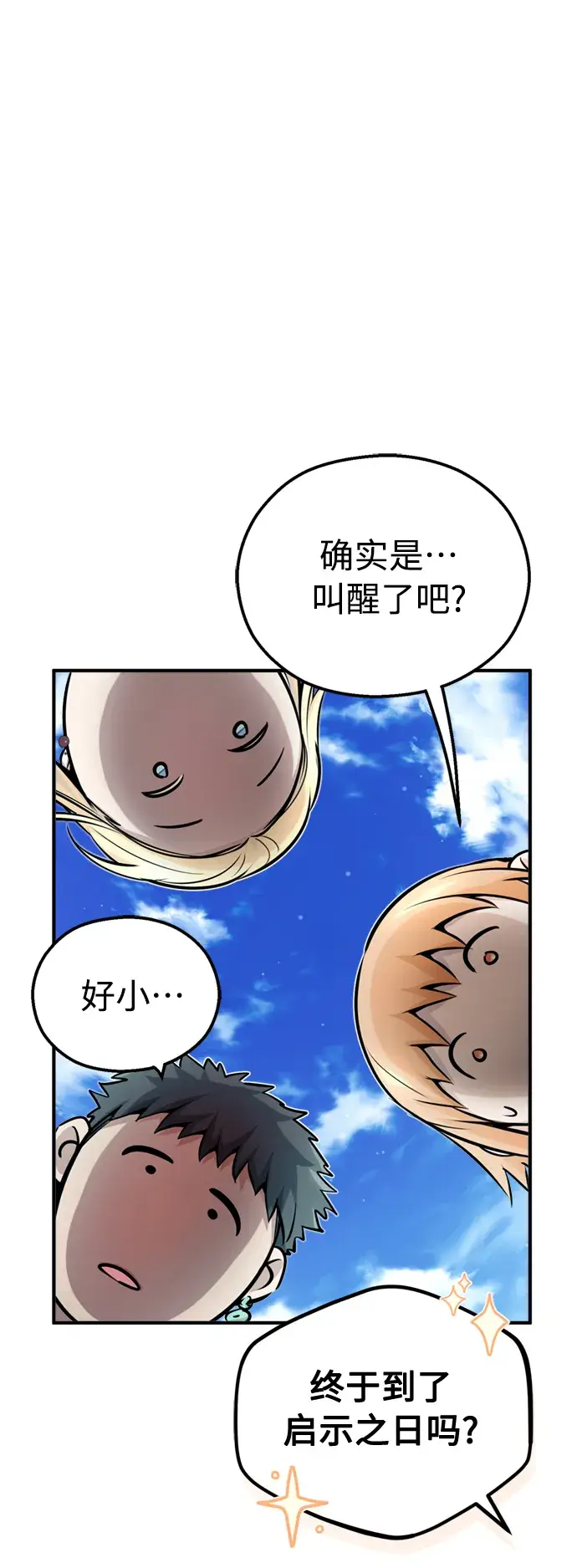 《66666年后复活的黑魔法师》第69话 离别和重逢图9