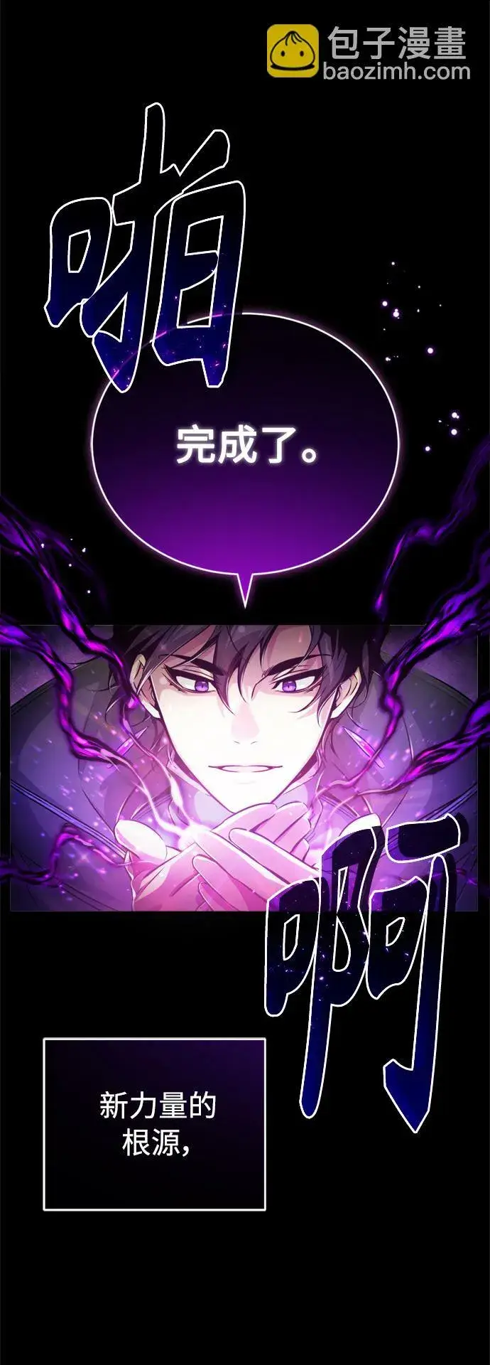 《66666年后复活的黑魔法师》第70话 菲尼克斯学院图10