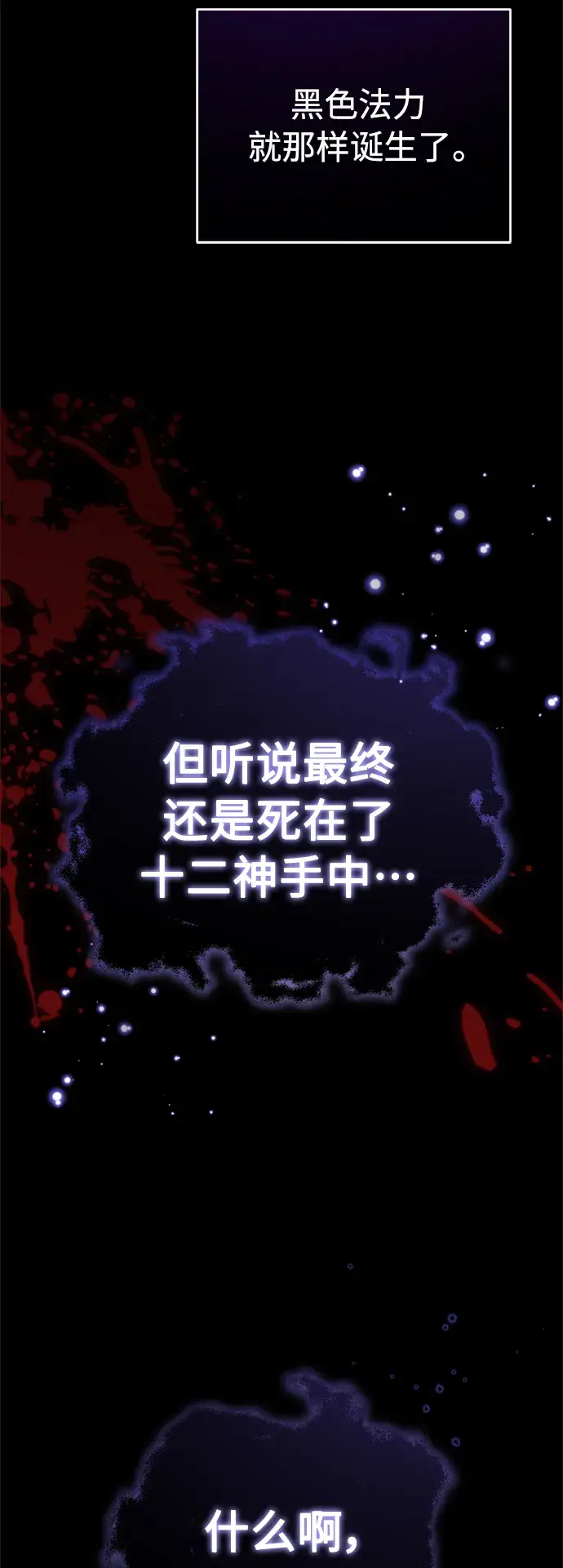 《66666年后复活的黑魔法师》第70话 菲尼克斯学院图11