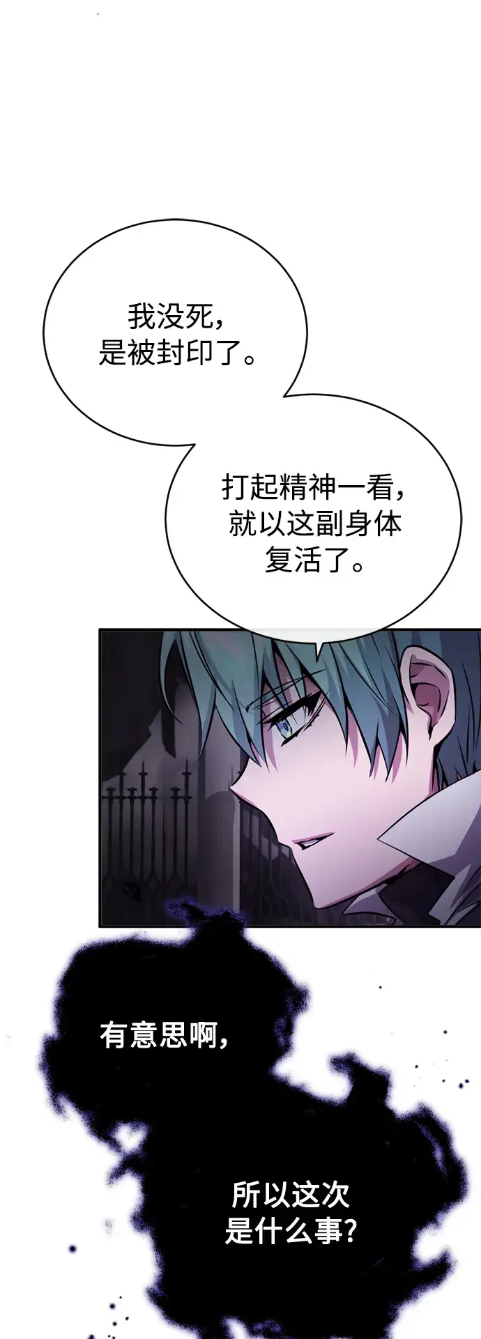 《66666年后复活的黑魔法师》第70话 菲尼克斯学院图13