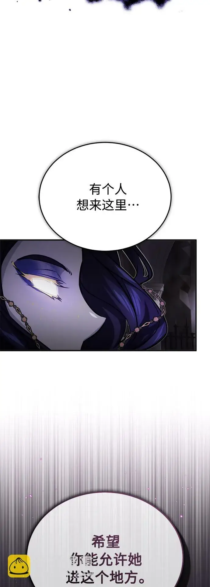 《66666年后复活的黑魔法师》第70话 菲尼克斯学院图14