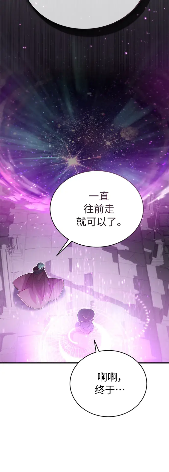 《66666年后复活的黑魔法师》第70话 菲尼克斯学院图15