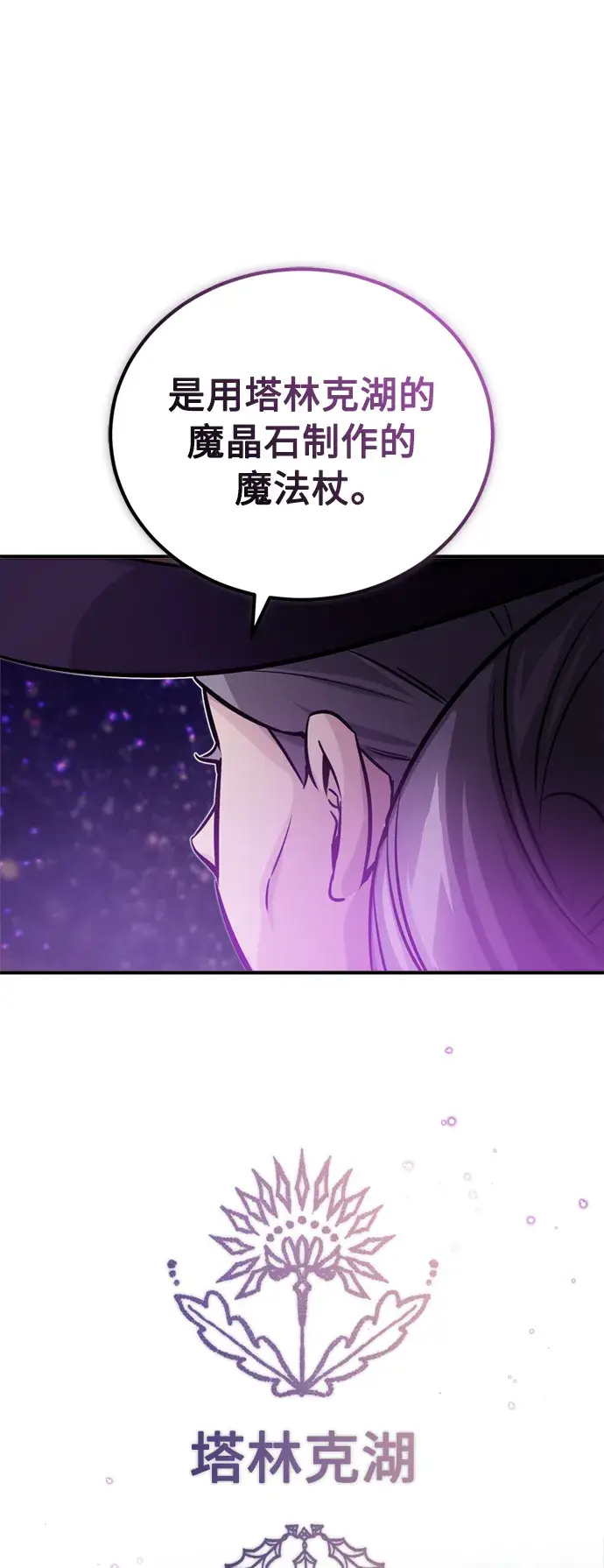 《66666年后复活的黑魔法师》第70话 菲尼克斯学院图18