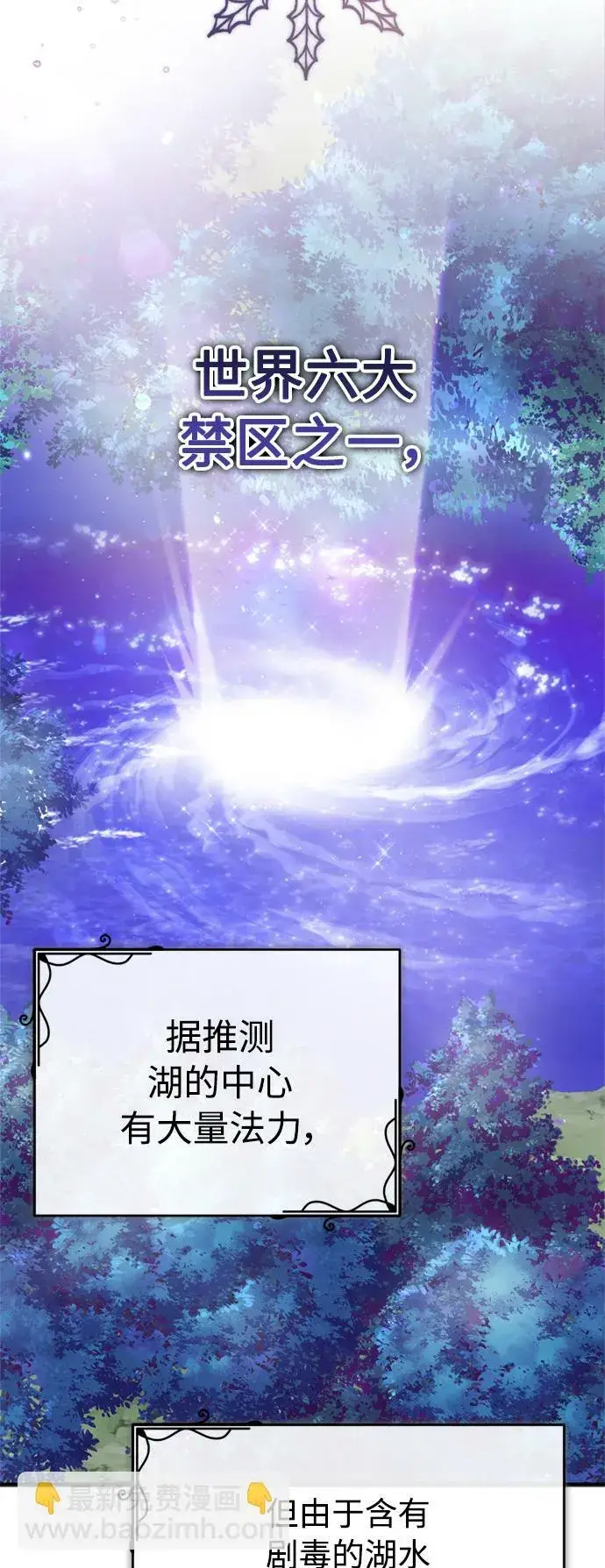《66666年后复活的黑魔法师》第70话 菲尼克斯学院图19