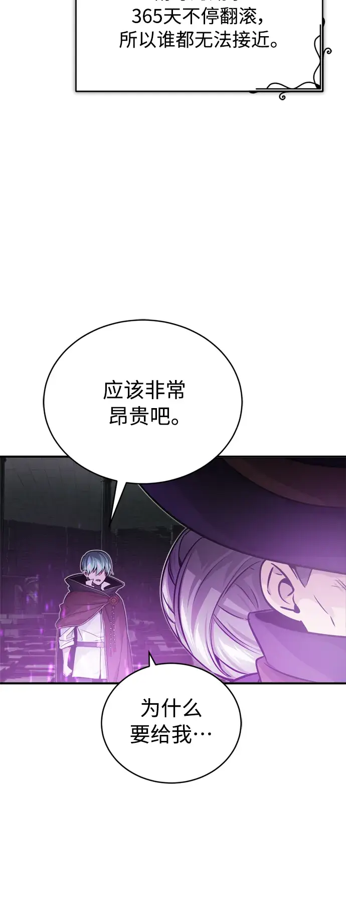 《66666年后复活的黑魔法师》第70话 菲尼克斯学院图20