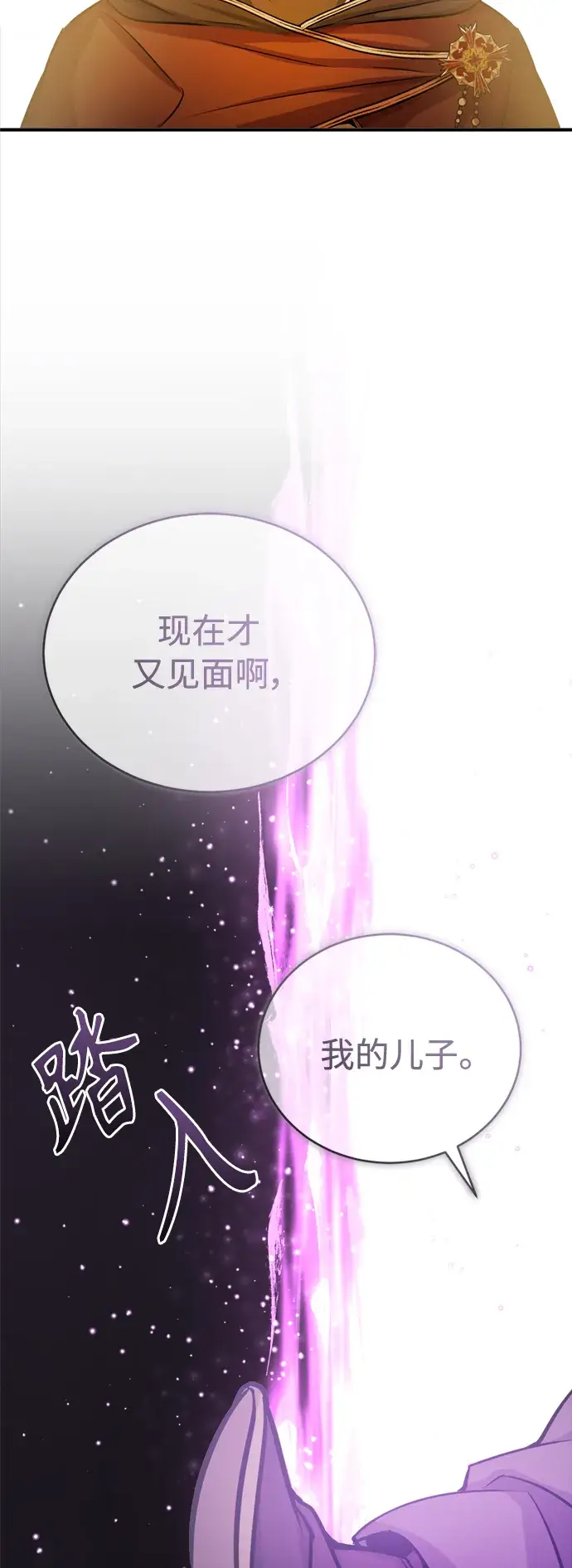 《66666年后复活的黑魔法师》第70话 菲尼克斯学院图22