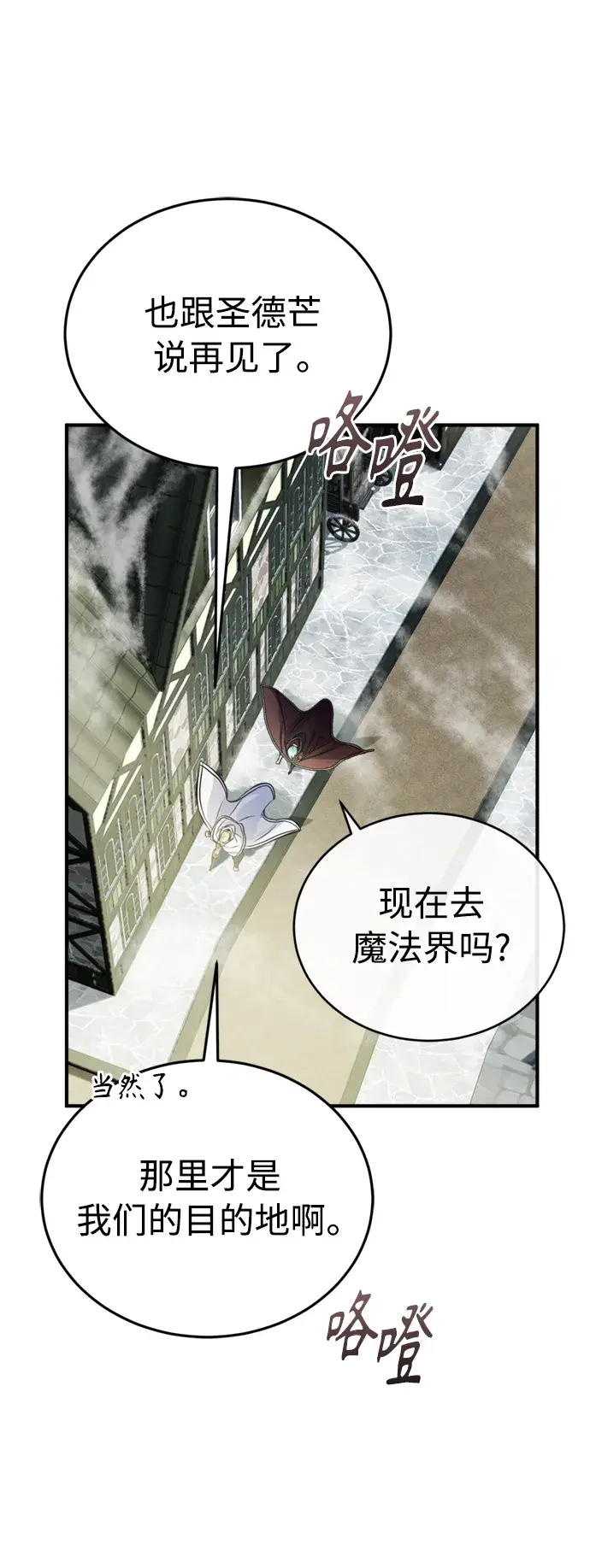 《66666年后复活的黑魔法师》第70话 菲尼克斯学院图28