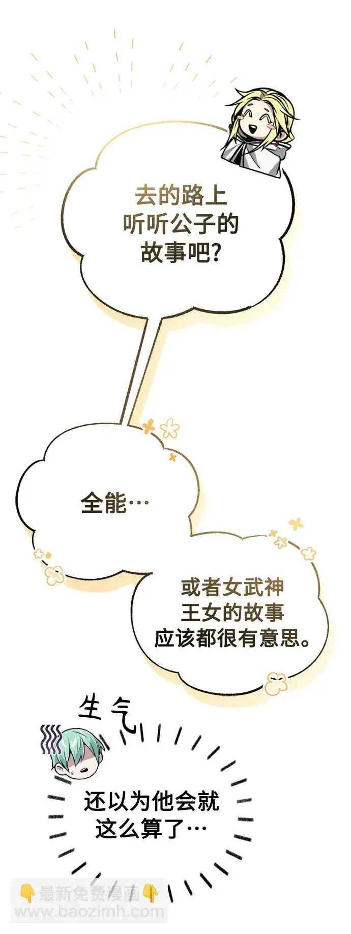 《66666年后复活的黑魔法师》第70话 菲尼克斯学院图29